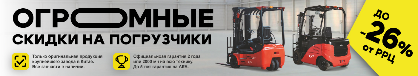 баннер акции на складскую технику в Южно-Сахалинске