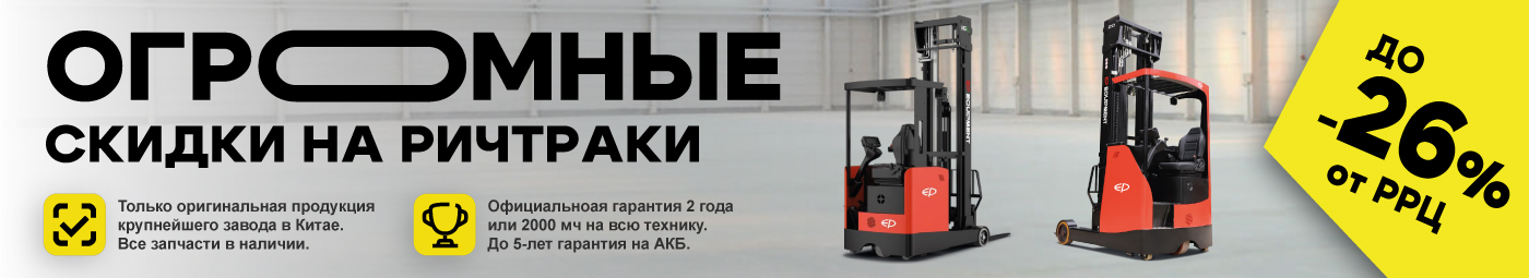 баннер акции на складскую технику в Южно-Сахалинске