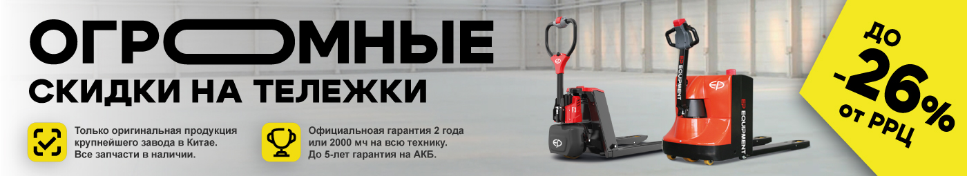 баннер акции на складскую технику в Южно-Сахалинске